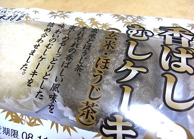玄米・ほうじ茶むしケーキ.jpg