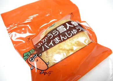 ふかうら雪人参パイまんじゅう2.jpg