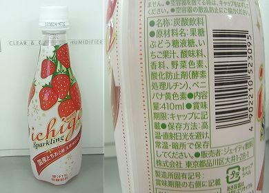 とちおとめスパークリング.jpg
