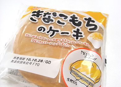 きなこもちのケーキ.jpg