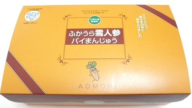 ふかうら雪人参パイまんじゅう.jpg