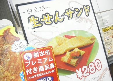 白えび生せんサンド.jpg
